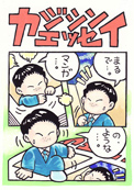 第44回「マンガのような出来事」