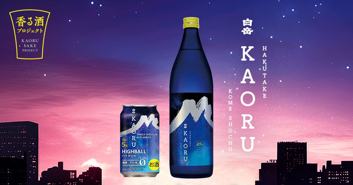 はるかに、香る。本格米焼酎「白岳KAORU」公式サイト | 高橋酒造