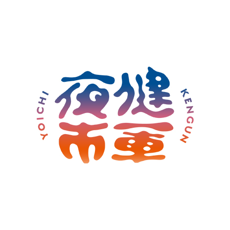 健軍夜市