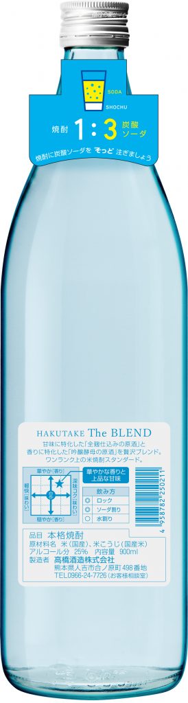 HAKUTAKE The BLEND 25度900㎖」 セブン-イレブン九州先行販売について