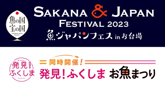 魚ジャパンフェス