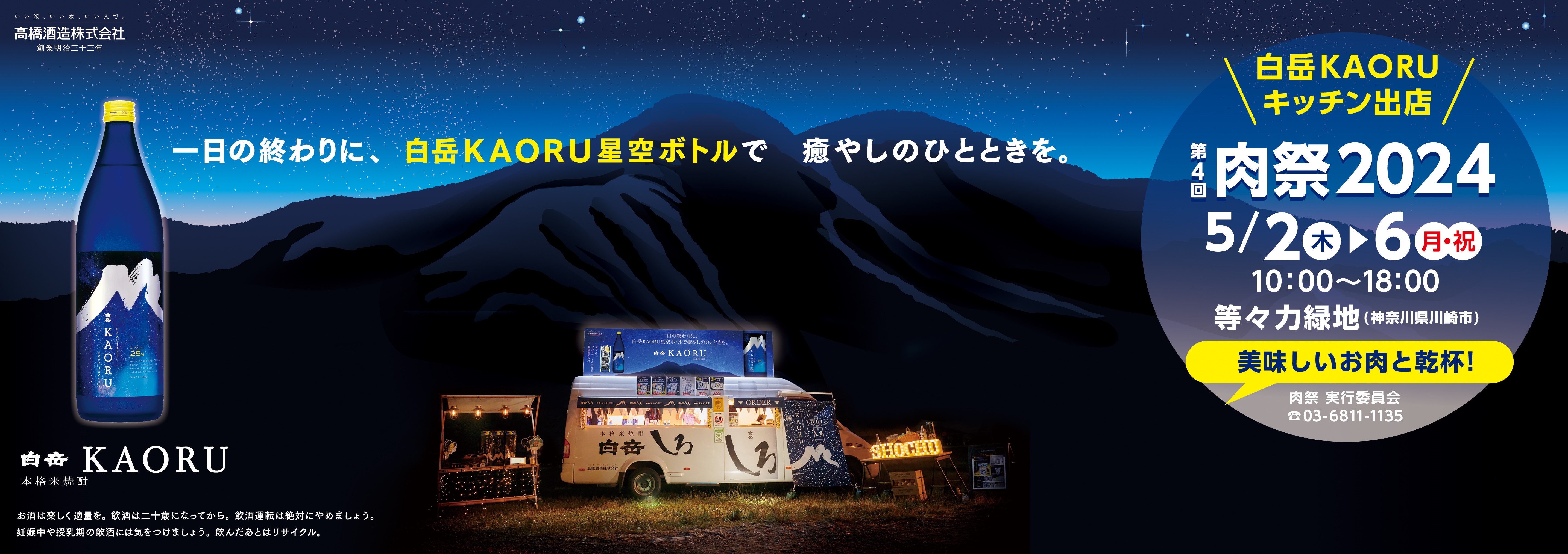 4/29～5/5】新宿駅に期間限定で新屋外看板が登場！｜高橋酒造