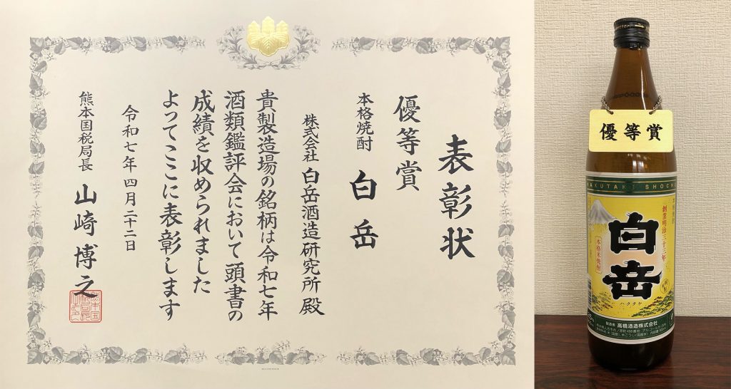表彰状「白岳」
