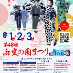 火の国まつり