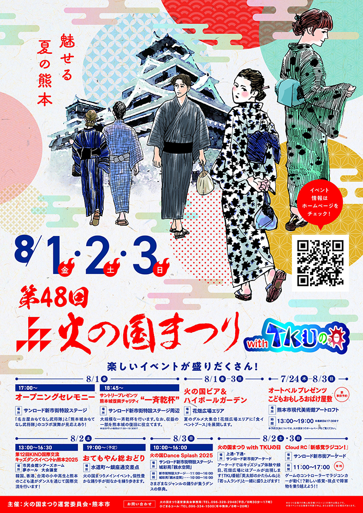 火の国まつり