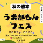 うまかもんフェス