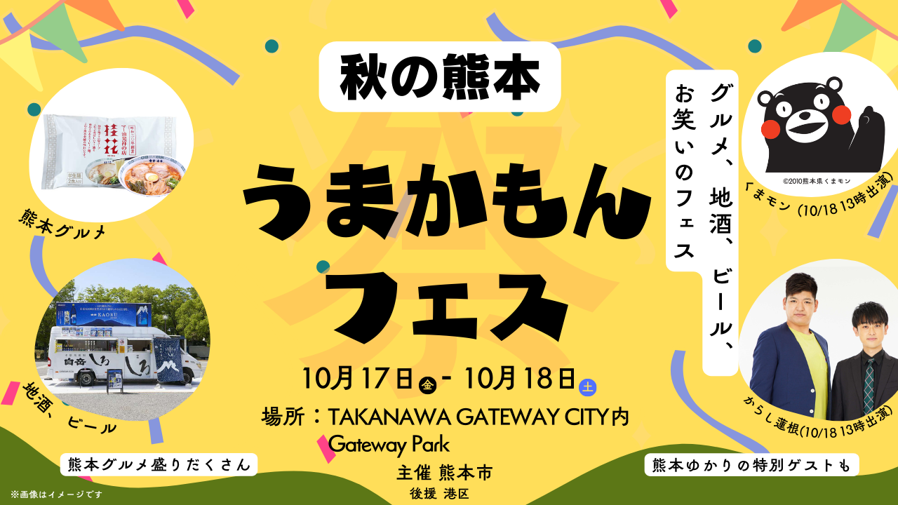 うまかもんフェス