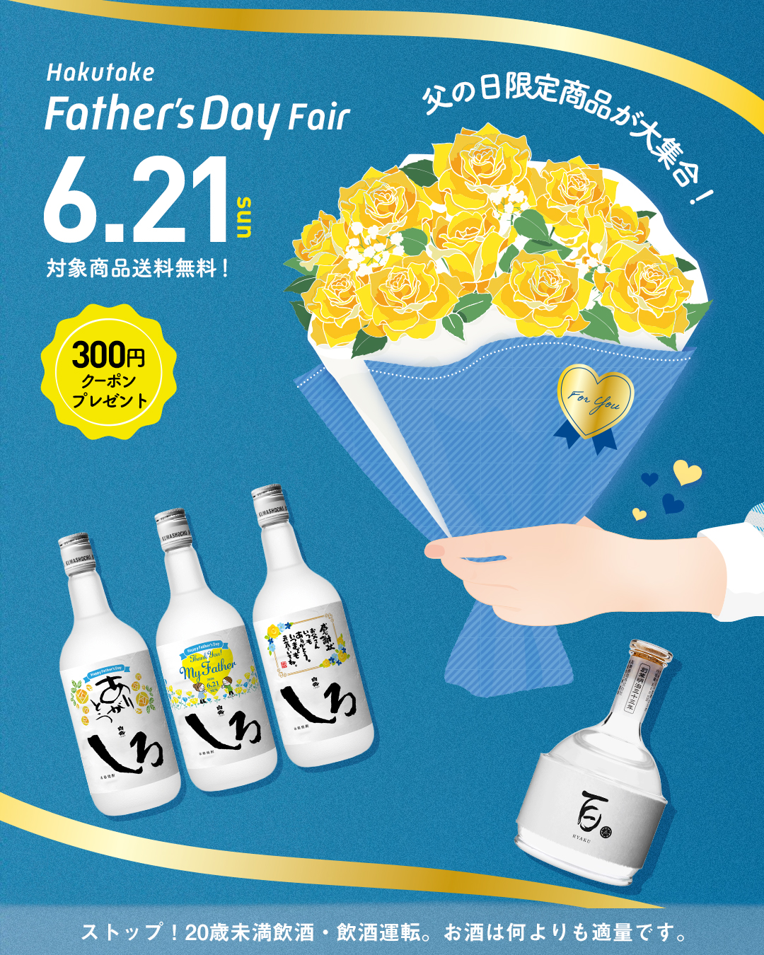 父の日2026