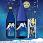 「白岳KAORU 星空一升瓶」が新登場