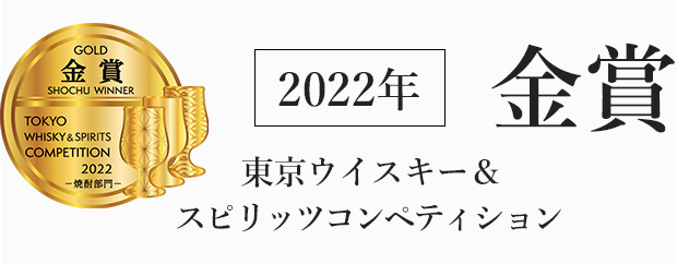 モンドセレクション金賞