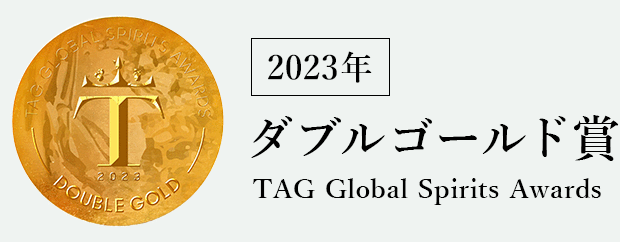 モンドセレクション金賞